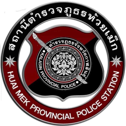 สถานีตำรวจภูธรห้วยเม็ก logo